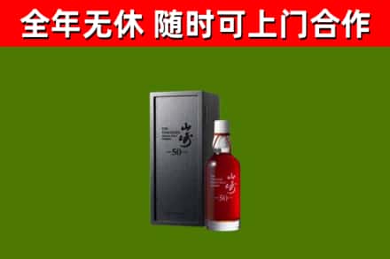 长春回收山崎洋酒