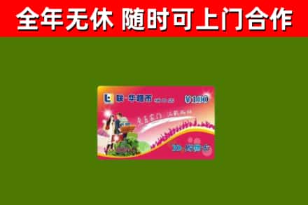 长春烟酒回收超市卡.jpg